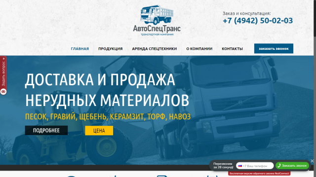 Сайт - Транспортная компания «АвтоСпецТранс»