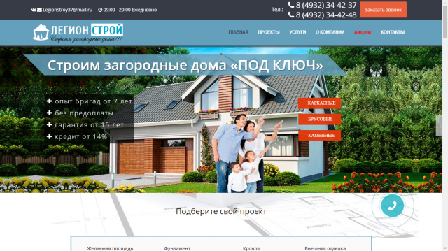 Сайт - Строительная компания «ЛегионСтрой»