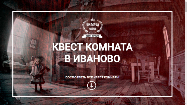 Сайт - Квест-проект «Империя Квестов»