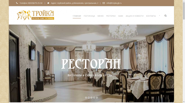 Сайт - Гостевой комплекс «Тройка»