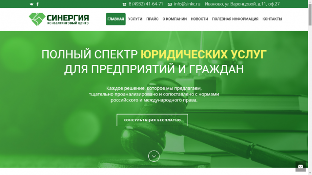 Сайт - Консалтинговый центр «Синергия»