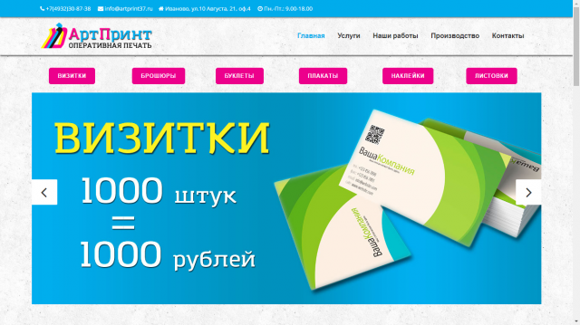 Сайт - Типография «АртПринт»