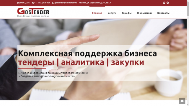 Сайт - Тендерная компания «ВВТК»