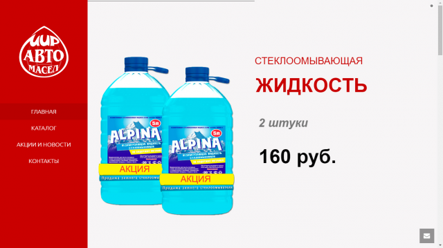Сайт - Магазин «Мир Автомасел»