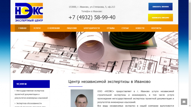 Сайт - Экспертный центр «НОЭКС»