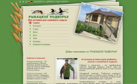 Рыбалка