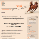 Сайт "Казачий кордон"