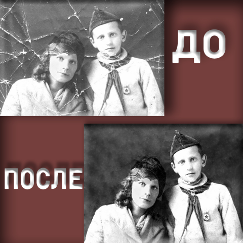 восстановленная