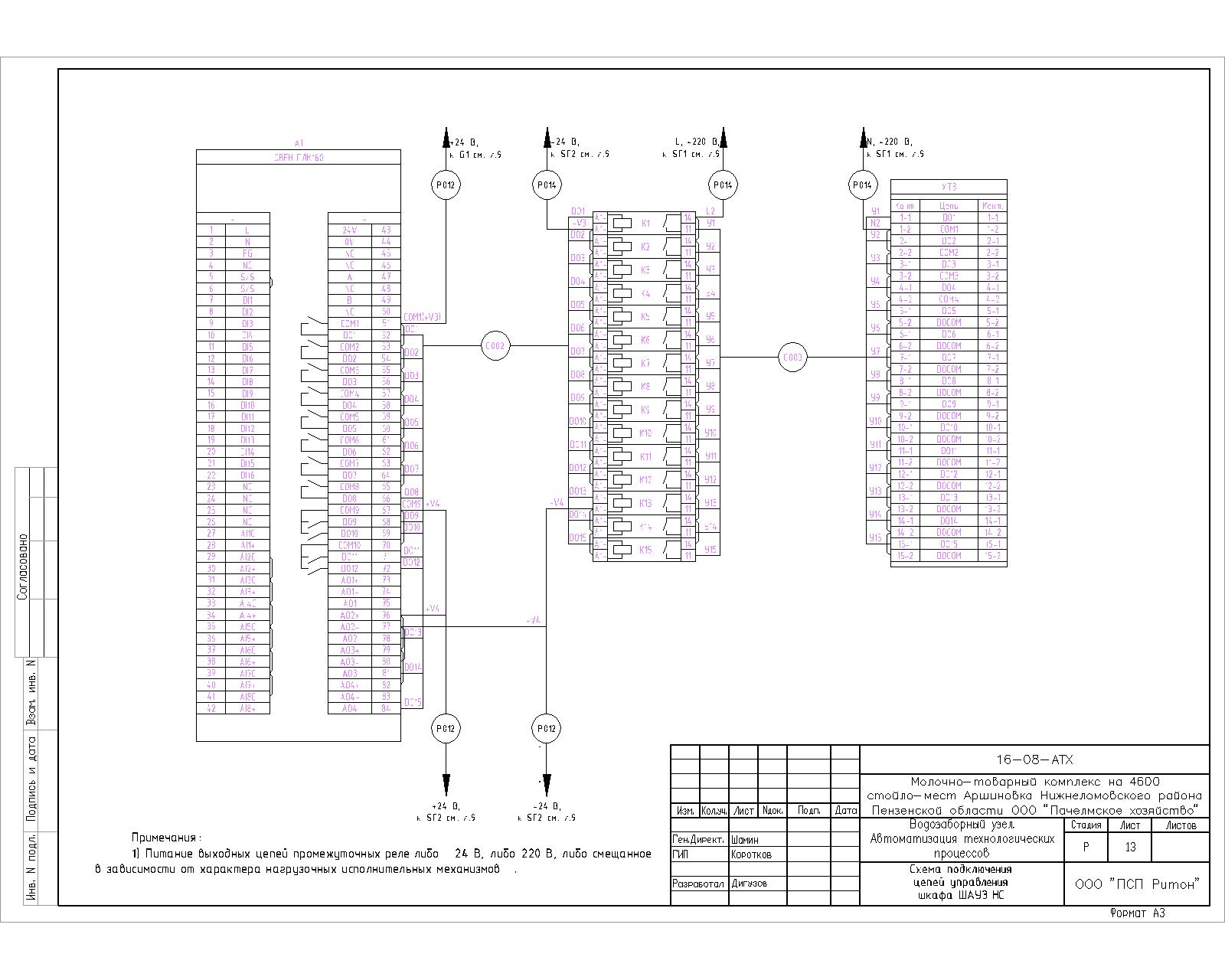 5-Схема подкл.интерф_1_ВЗУ.jpg