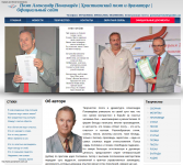 Официальный сайт Александра Понамарёва (христианский поэт и драм