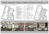 Проект ресторана с баром