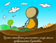 мечты