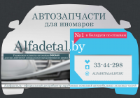 alfadetal.by штендер
