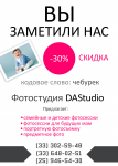 Фотостудия