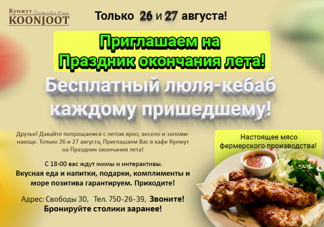 Баннер. Приглашение на праздник в кафе. Текст.