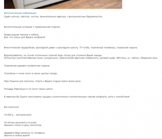 Текст объявления. Сдача в аренду 1-к квартиры.