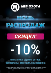Листовка А4 "Ночь распродаж"