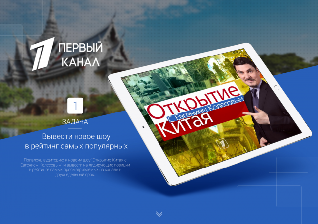 Продвижение передачи первого канала на Ютуб