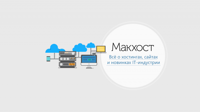 Шапка канала "МакХост"
