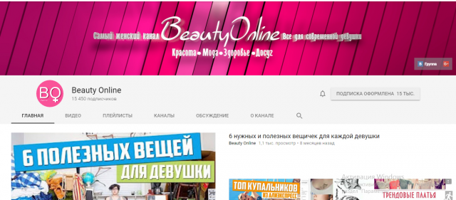 Шапка канала и обложки видео "Beauty Online"