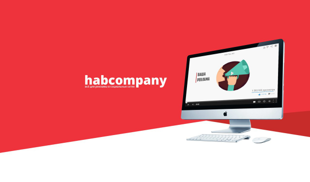 hab company - почему мы?