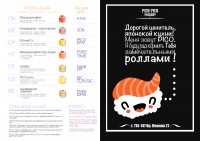 Обложка меню