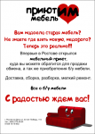 листовка мебельного магазина