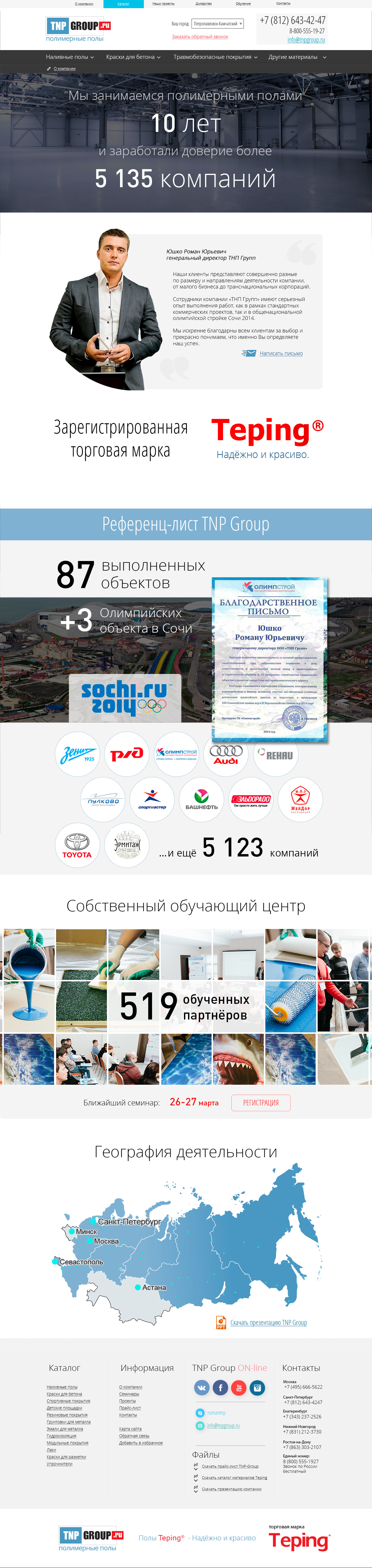 2015_03_25_Страница_о_компании.jpg