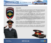 Создание сайта для охранной организации "Запуск-СБ"