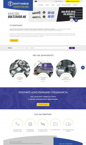 Интернет-магазин boltzavod