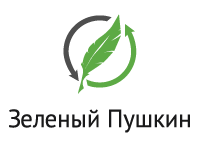 Зеленый Пушкин 1
