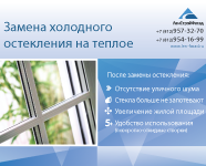 Ленстройфасад - листовка
