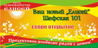 Щит "Елисей"