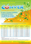 листовка с сеткой тарифов