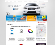 АвтоБолит - Автосервис