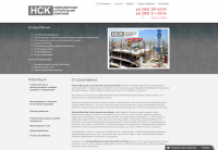 Строительная компания