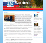 УМТС СО РАН