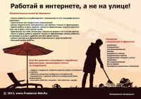Фриланс плакат