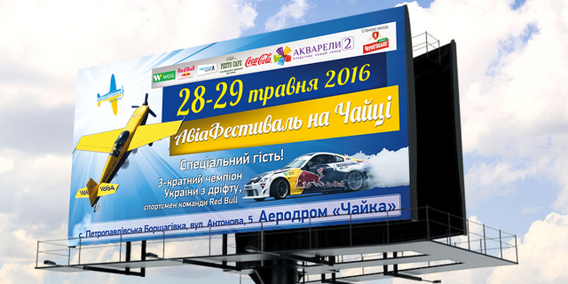 АвиаФестиваль на Чайке