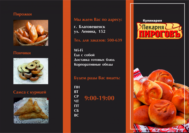 Буклет пекарни ПИРОГОВ