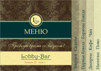 Меню ЛоббиБар