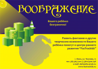 Рекламный макет