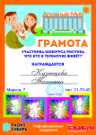 Грамота участникам  детского конкурса от магазина