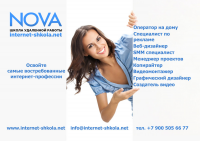 Флаер для школы Nova