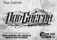 LOGO "Под снегом"