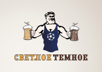 Логотип для пивного бара "СветлоеТемное" г.Железногорск