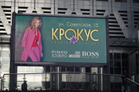 Рекламный баннер для салона одежды Крокус