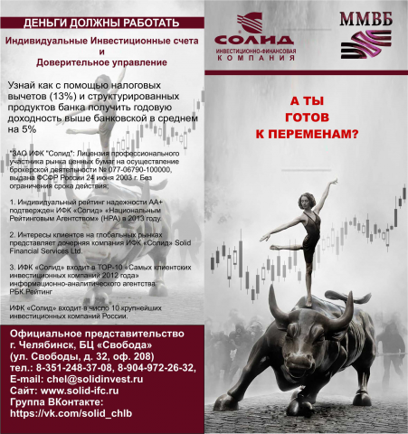 Буклет_Солид