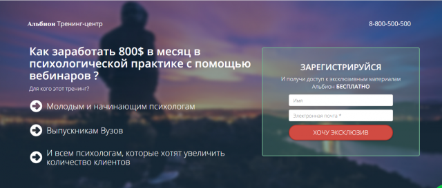 Вебинар для психологов