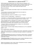 Правильный уход за офисной мебелью
